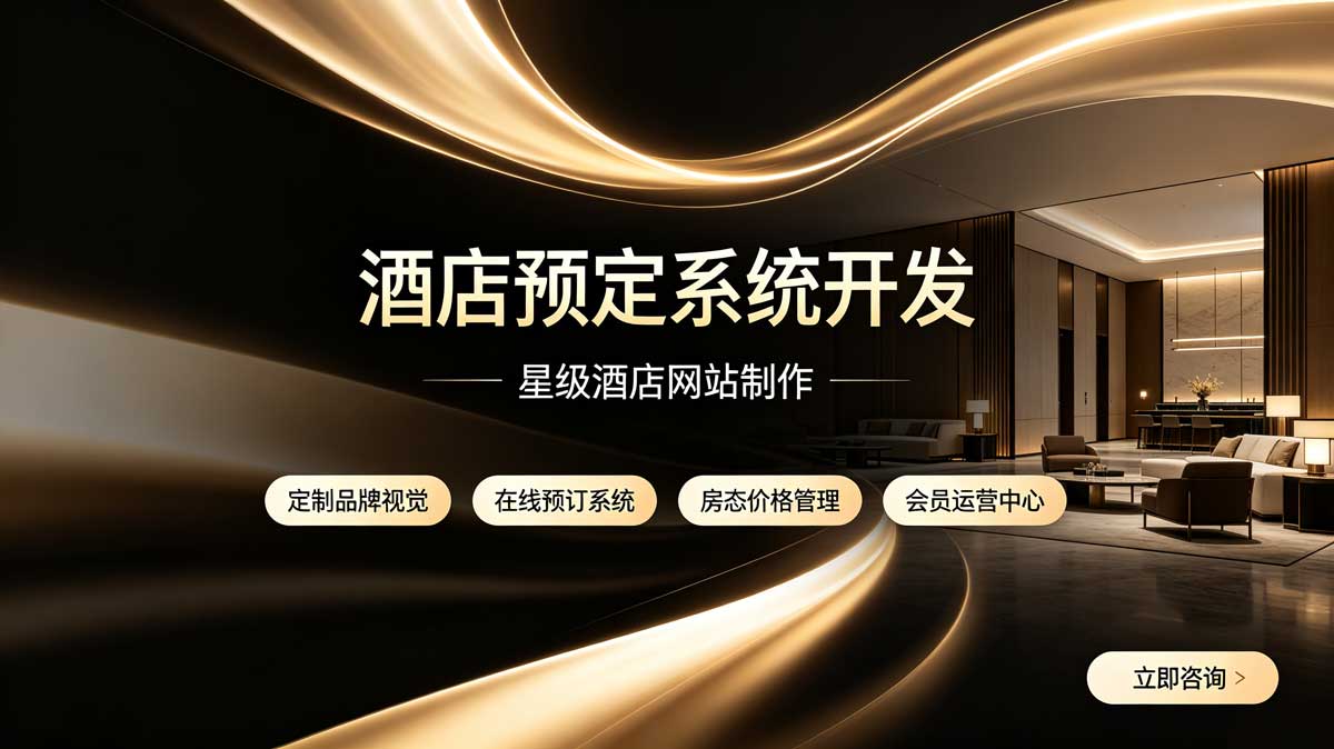 酒店订房系统开发与动态定价工程化