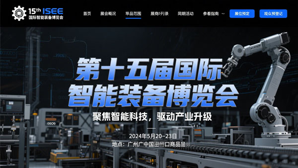第十五届国际智能装备博览会官网案例-中润科技