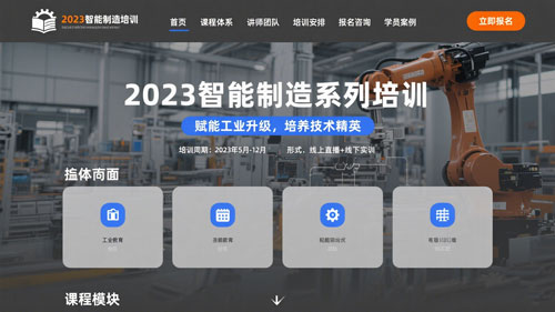 2023智能制造系列培训官网案例-中润科技