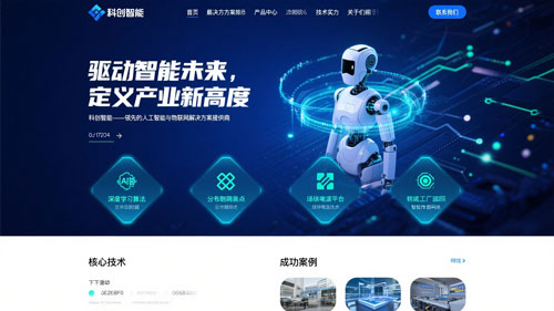 科创智能官网改版