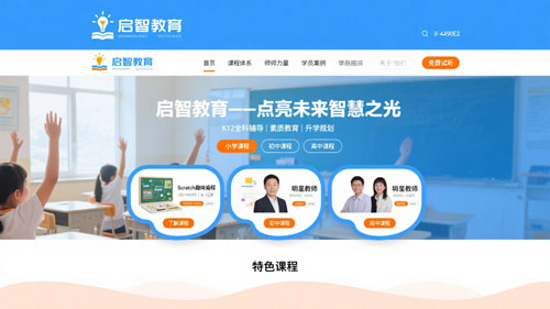 启智教育品牌官网